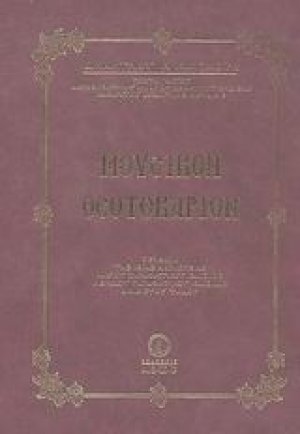 Μουσικόν Θεοτοκάριον