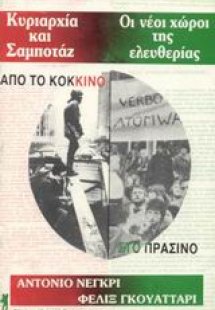 Από το κόκκινο στο πράσινο
