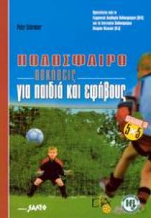 Ποδόσφαιρο