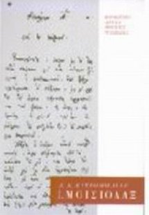 Ιώσηπος Μοισιόδαξ