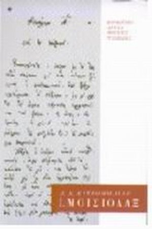 Ιώσηπος Μοισιόδαξ