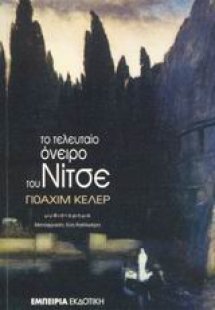 Το τελευταίο όνειρο του Νίτσε