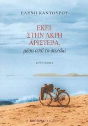 Εκεί, στην άκρη αριστερά, μέσα από το σακάκι