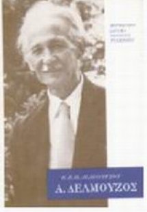 Αλέξανδρος Δελμούζος