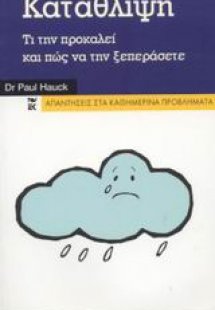 Κατάθλιψη