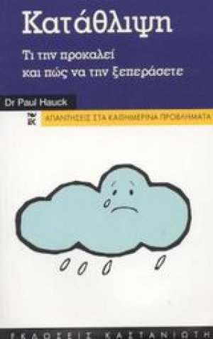 Κατάθλιψη