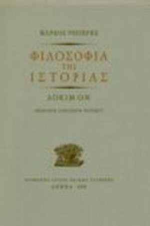 Φιλοσοφία της ιστορίας