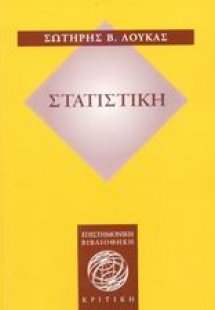 Στατιστική