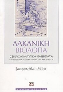 Λακανική βιολογία