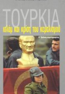 Τουρκία