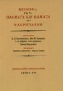 Κείμενα για τα