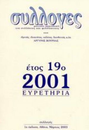 Συλλογές