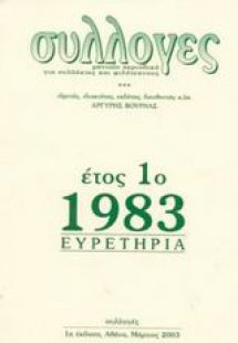Συλλογές