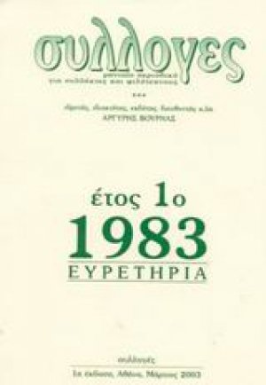 Συλλογές