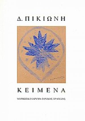 Κείμενα