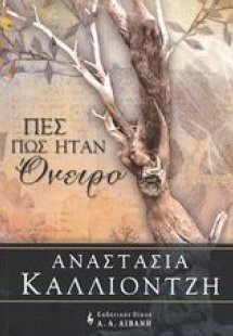 Πες πως ήταν όνειρο