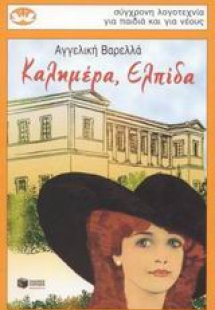 Καλημέρα, Ελπίδα
