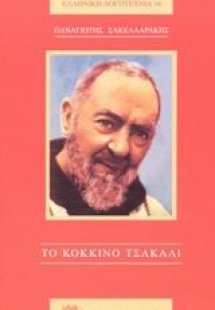 Το κόκκινο τσακάλι