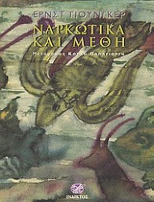Ναρκωτικά και μέθη