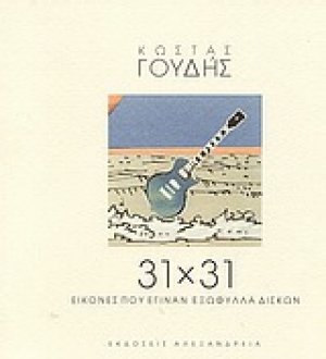 31 χ 31