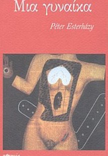 Μια γυναίκα