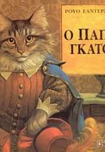 Ο Παπαγκάτο