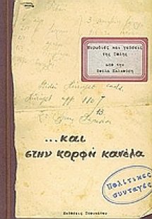 Μυρωδιές και γεύσεις της Πόλης