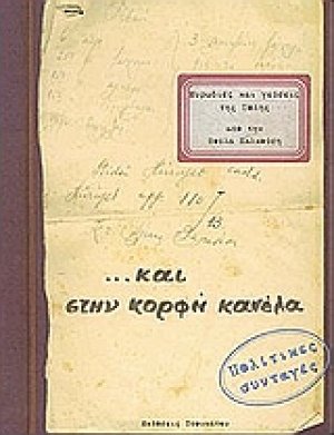 Μυρωδιές και γεύσεις της Πόλης