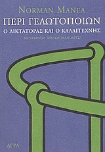 Περί γελωτοποιών