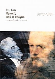 Κριτικές από το υπόγειο