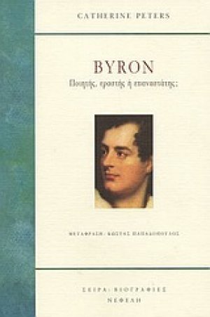 Μπάυρον