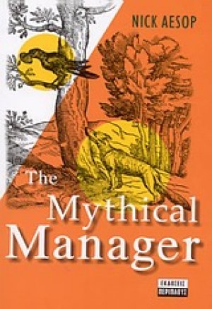 The Μythical Μanager