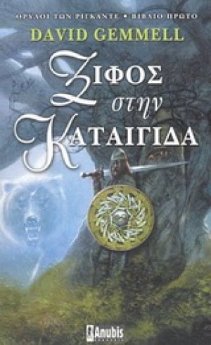 Ξίφος στην καταιγίδα