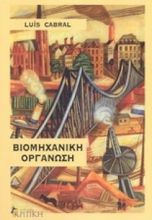Βιομηχανική οργάνωση