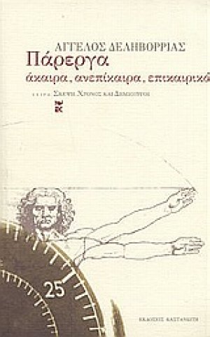 Πάρεργα