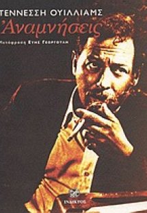 Αναμνήσεις