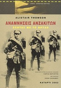 Αναμνήσεις Ανζακιτών