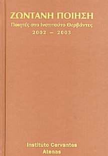 Ζωντανή ποίηση