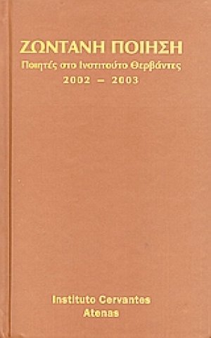 Ζωντανή ποίηση