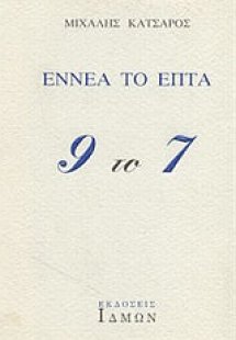 Εννέα το επτά