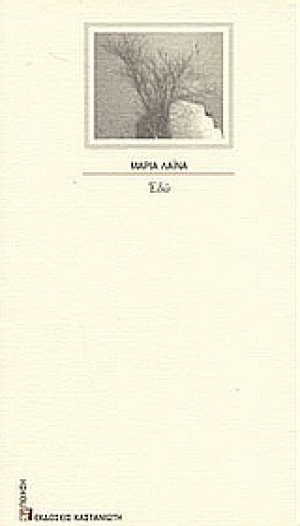 Εδώ