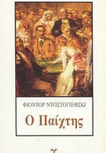 Ο παίχτης