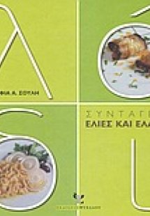 Λάδι: Ο ελληνικός χρυσός