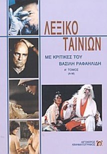 Λεξικό ταινιών Α'