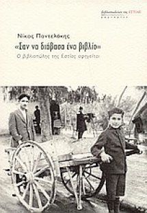 Σαν να διάβασα ένα βιβλίο