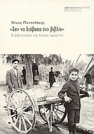 Σαν να διάβασα ένα βιβλίο