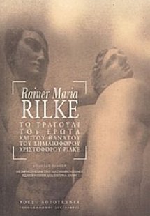 Το τραγούδι του έρωτα και του θανάτου του σημαιοφόρου Χ...