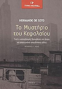 Το μυστήριο του κεφαλαίου