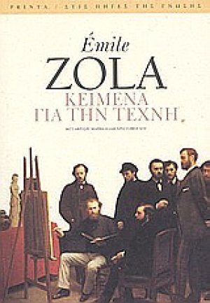 Κείμενα για την τέχνη