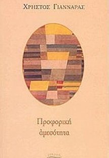 Προφορική αμεσότητα